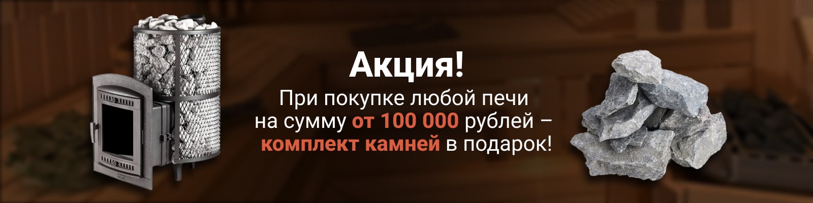 Камни в подарок от ПечкаШоп